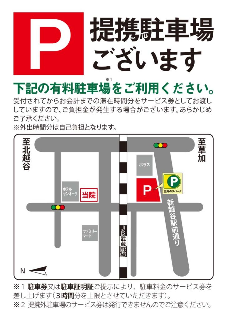 提携駐車場ございます